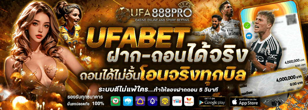 ทางเข้า ufabet