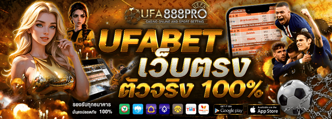 ufabet เว็บตรง