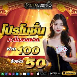 โปรโมชั่นufabet